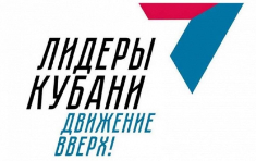 Открытие нового сезона кадрового проекта «Лидеры Кубани – движение вверх!» - 2021