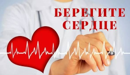 Неделя ответственного отношения к сердцу (в честь Всемирного дня сердца 29 сентября)