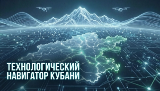 «Технологический навигатор Кубани» – новые возможности