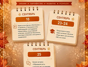 БИЗНЕС-АФИША ОСЕНЬ 2026