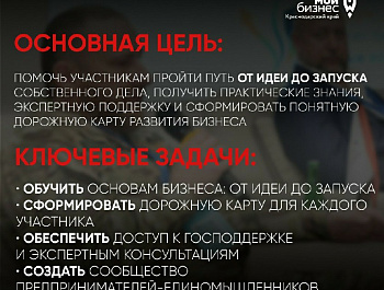 В Краснодарском крае продолжается прием заявок на бизнес-обучение для участников СВО и их семей